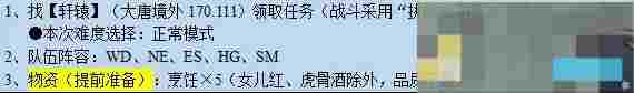 《梦幻西游》独弦绝悲音任务攻略