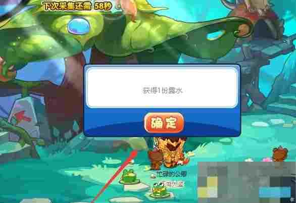 《洛克王国》露水获取方法