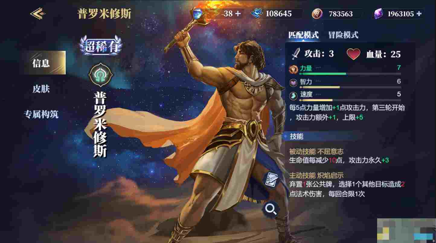 《诸神竞技场》普罗米修斯技能构筑卡组推荐