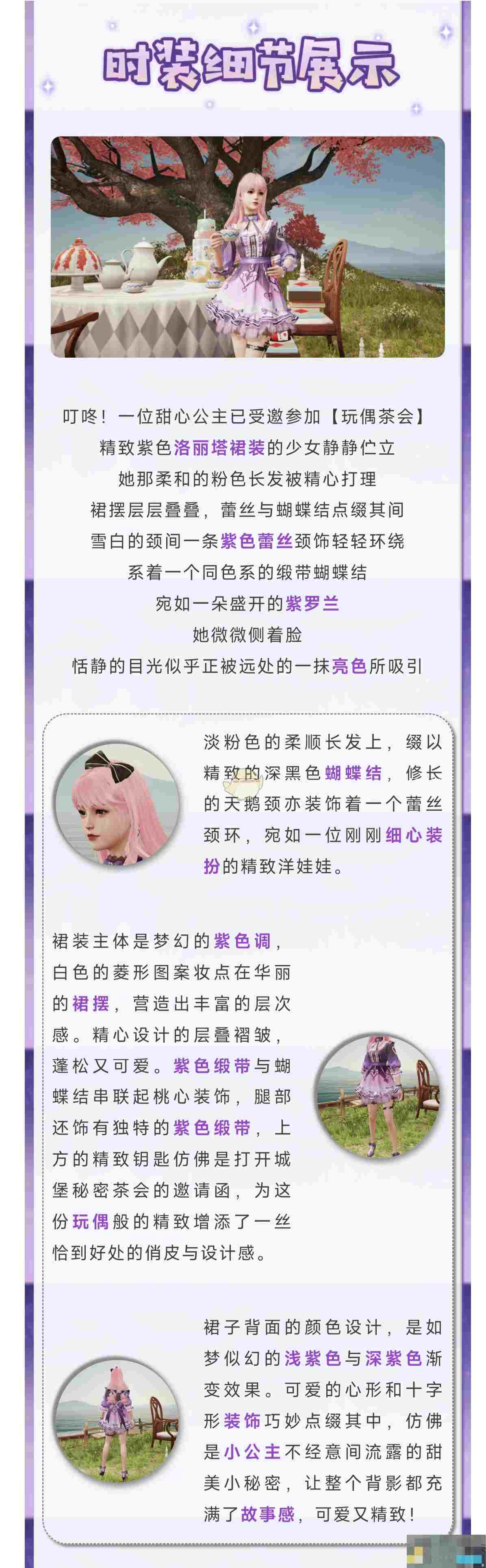 《明日之后》全新时装玩偶茶会细节展示