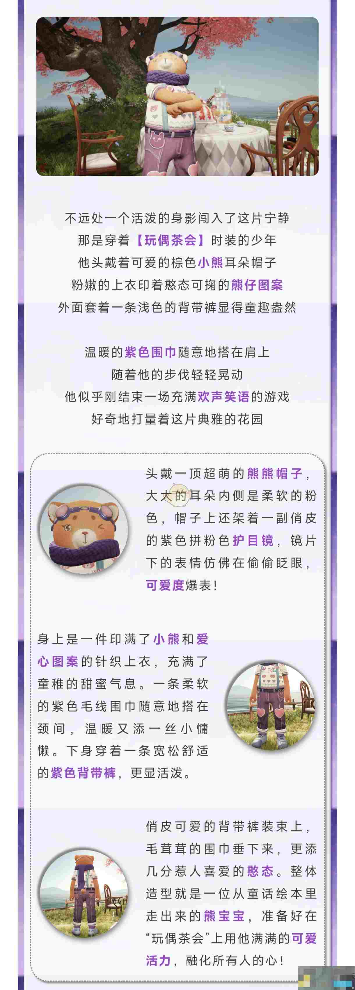 《明日之后》全新时装玩偶茶会细节展示