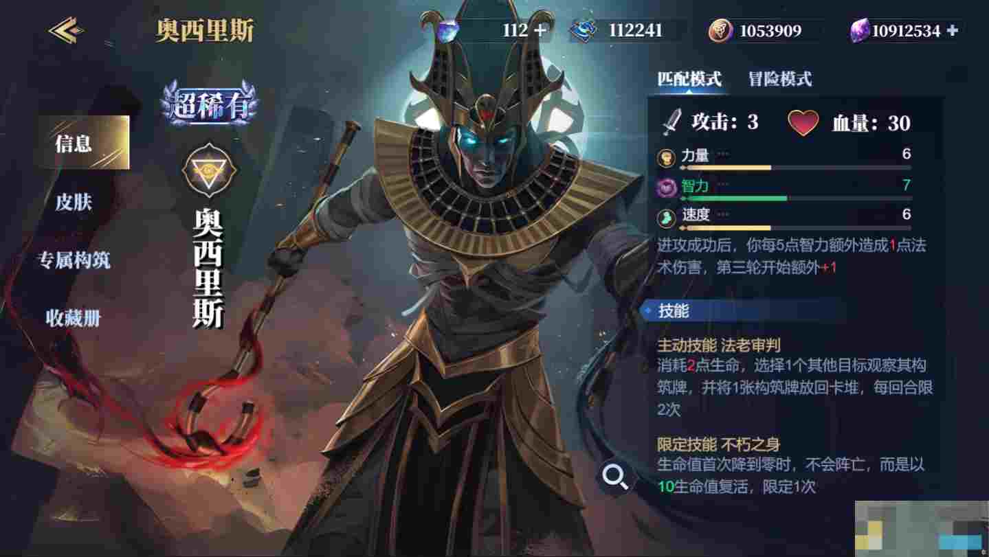 《诸神竞技场》奥西里斯技能构筑卡组推荐