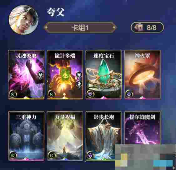 《诸神竞技场》夸父技能构筑卡组推荐