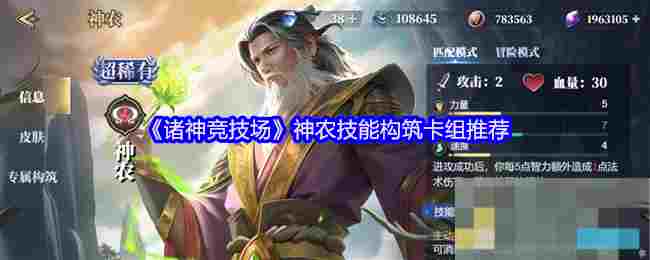 《诸神竞技场》神农技能构筑卡组推荐