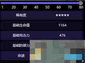《崩坏：星穹铁道》愿虹光永驻天空属性效果介绍