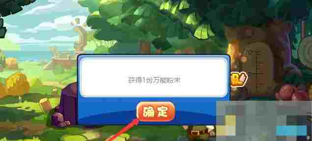 《洛克王国》万能粉末获取方法