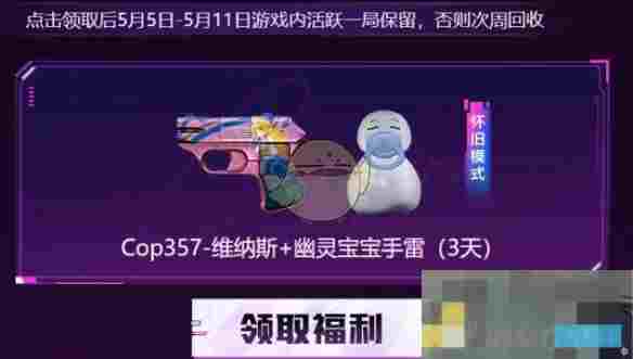 《穿越火线》5月福利周周领活动内容