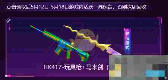 《穿越火线》5月福利周周领活动内容