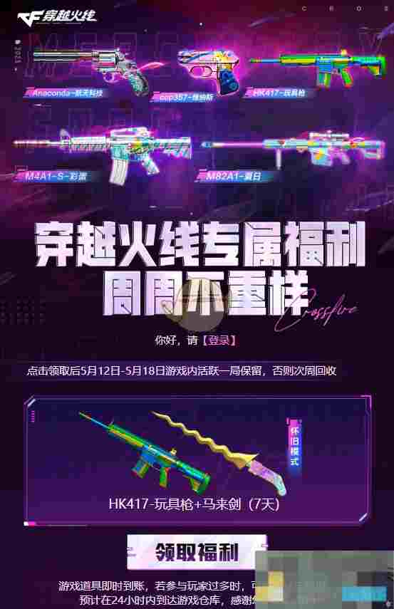 《穿越火线》5月福利周周领活动内容