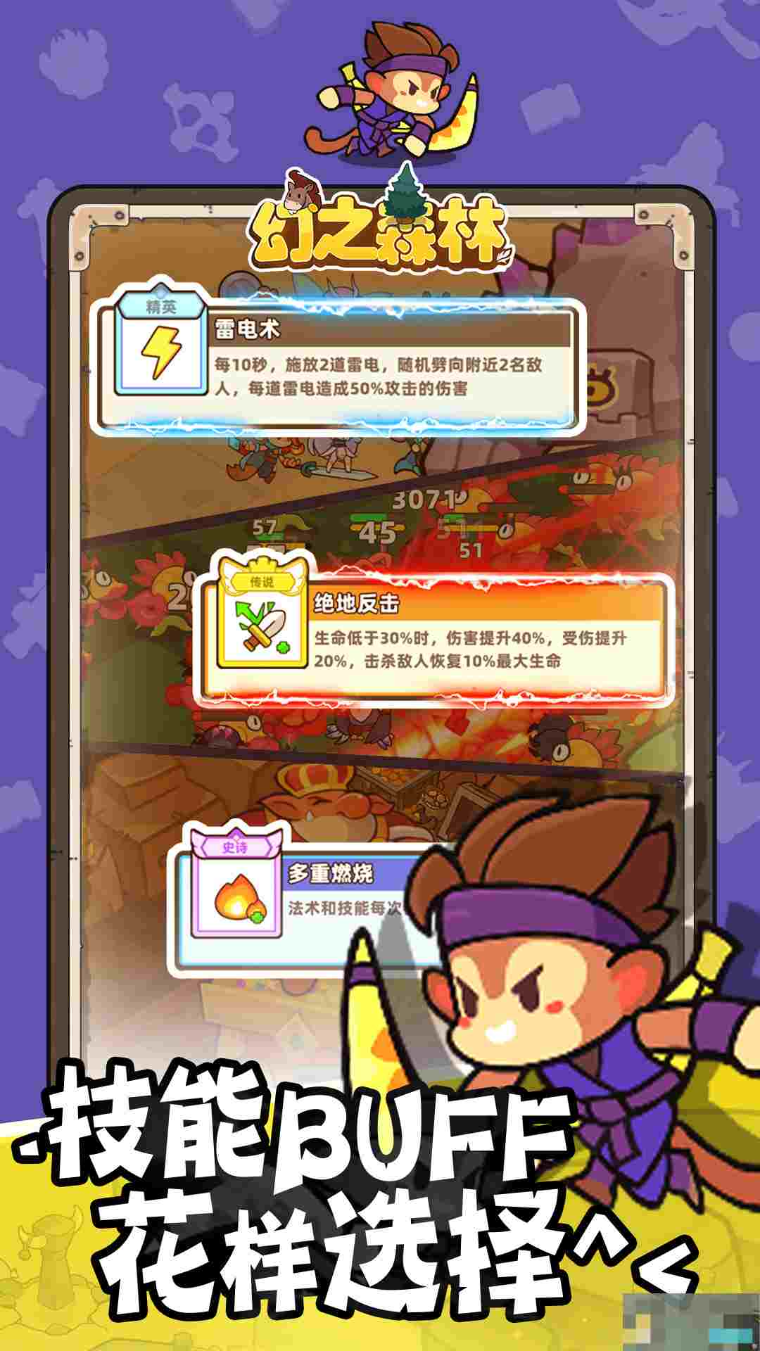 《幻之森林》角色成长攻略