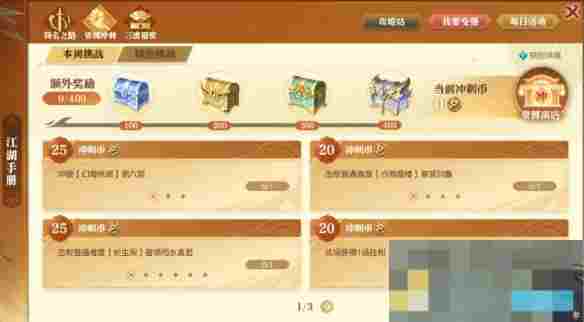 《逆水寒手游》新风云再起资源冲刺活动介绍