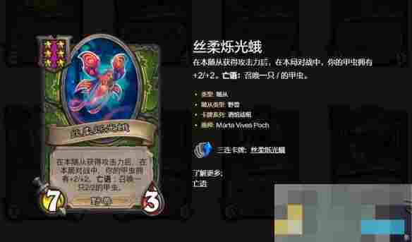 《炉石传说》酒馆战棋s10挤爆甲虫流玩法攻略