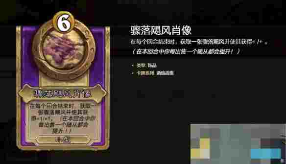 《炉石传说》酒馆战棋s10光耀buff流玩法攻略