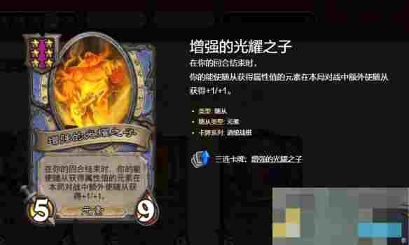 《炉石传说》酒馆战棋s10光耀buff流玩法攻略