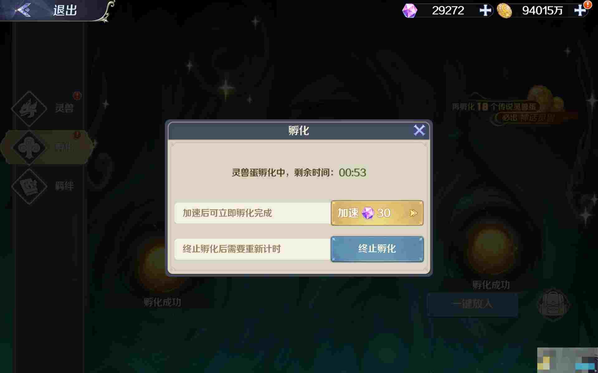 《浮光幻想》灵兽系统攻略