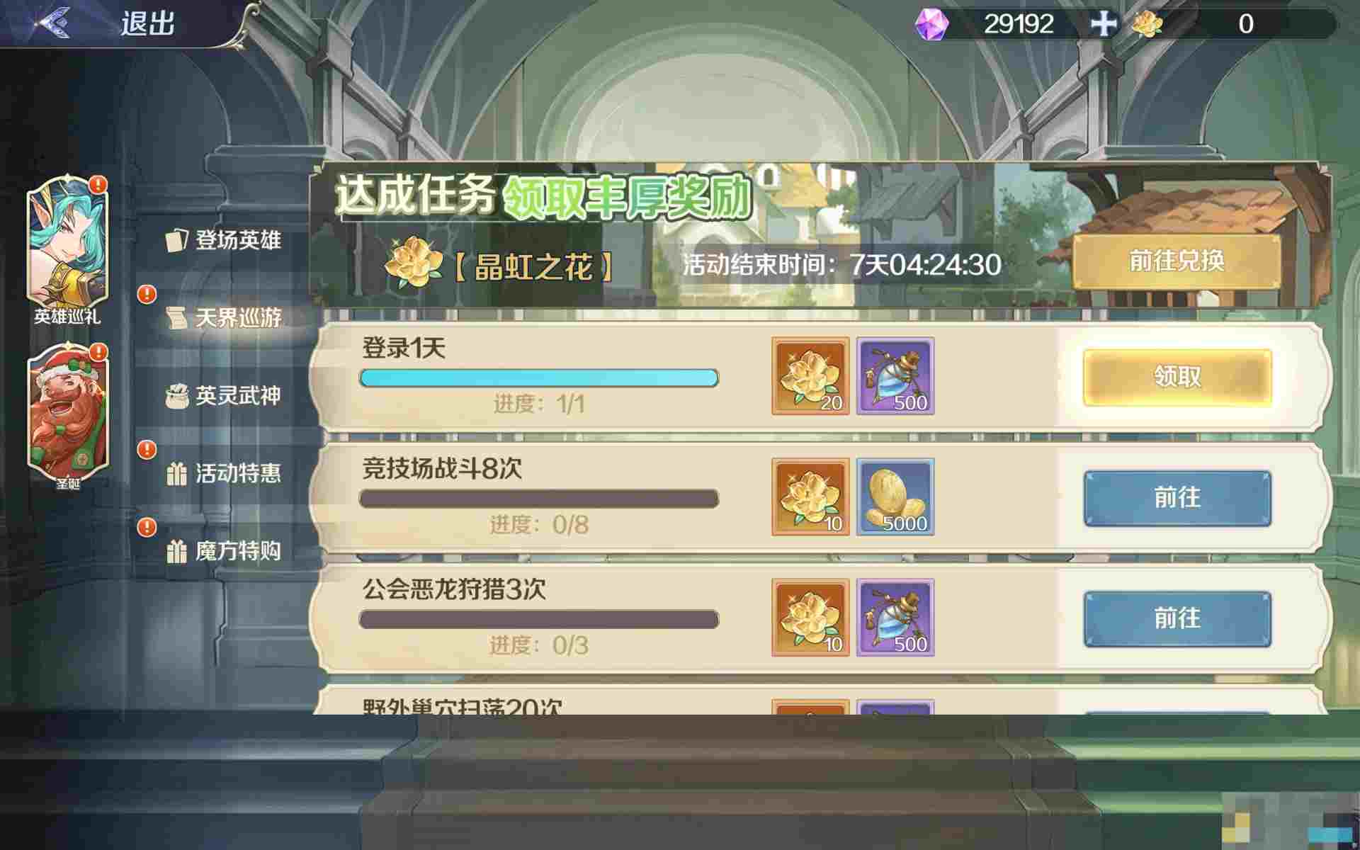 《浮光幻想》剧情和英雄巡礼玩法介绍