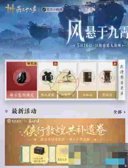 《燕云十六声》侠行敦煌共补遗卷活动答案分享