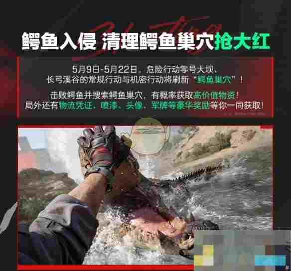 《三角洲行动》鳄鱼入侵大坝点位一览
