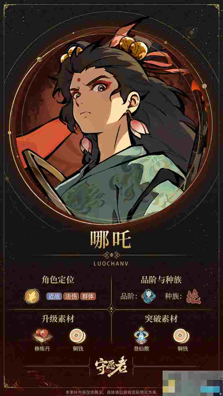 《守愿者》哪吒技能介绍
