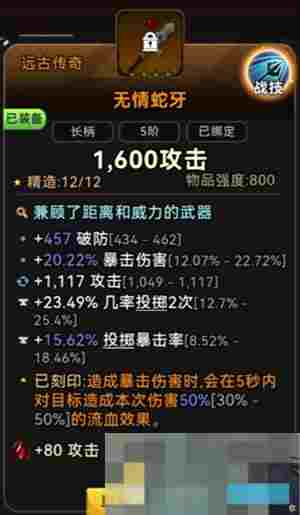 《酋长你别跑》投掷暴击流血矛玩法一览