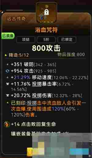 《酋长你别跑》投掷暴击流血矛玩法一览