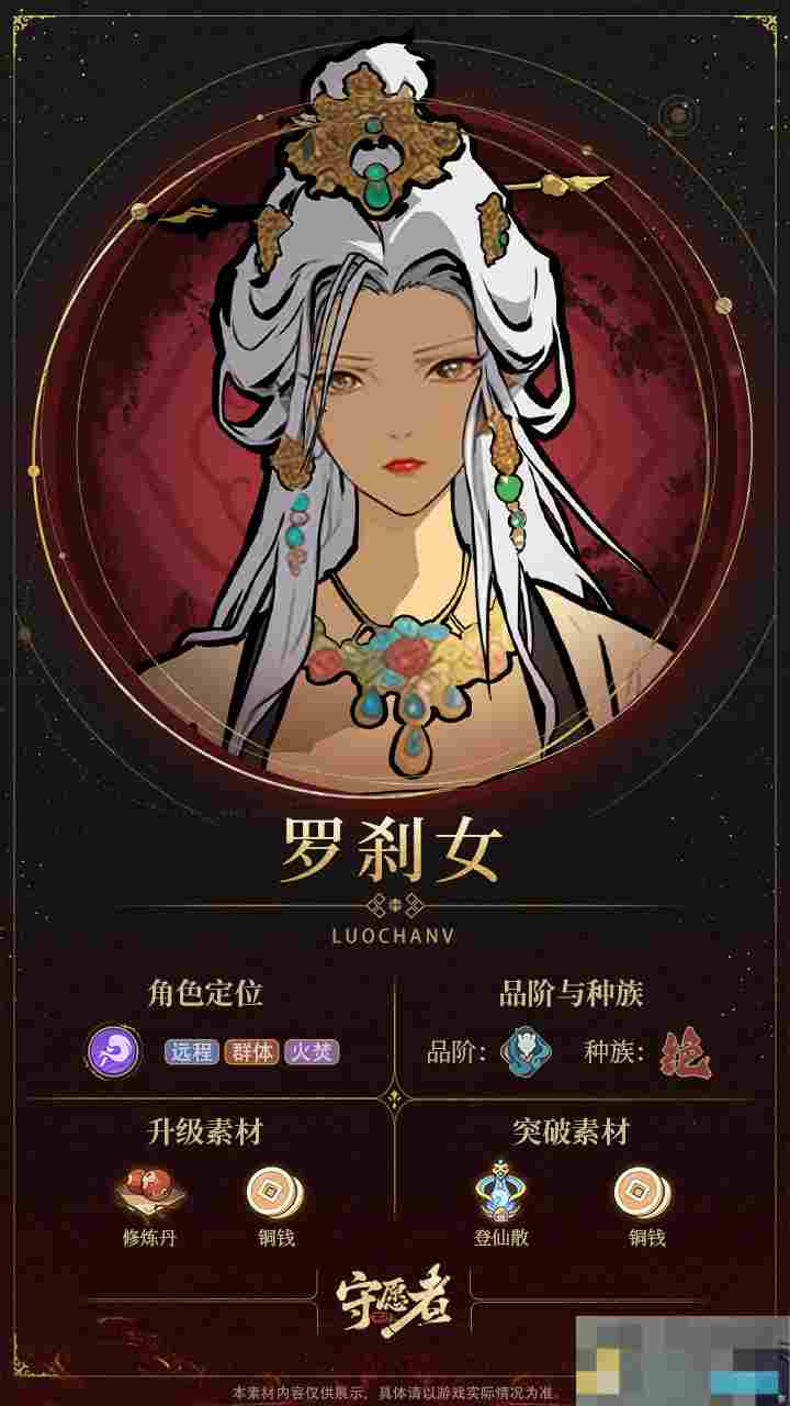 《守愿者》罗刹女技能介绍