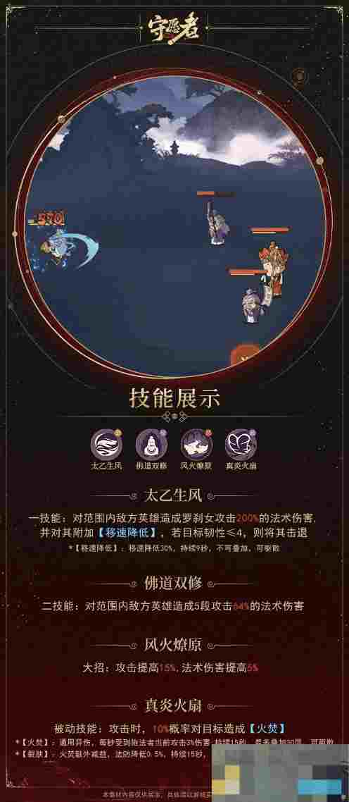 《守愿者》罗刹女技能介绍