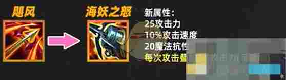《金铲铲之战》海妖之怒属性效果一览
