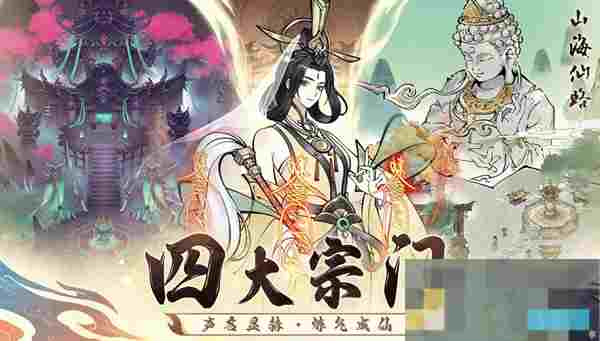 《山海仙路》每日必做任务