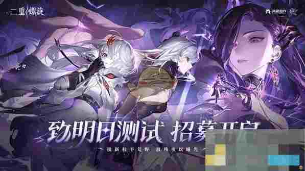 《二重螺旋》测试资格获取方法