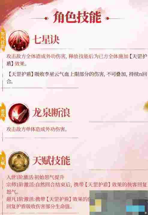 《不良人：破局》李星云侠客攻略