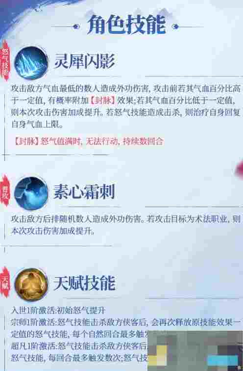 《不良人：破局》姬如雪侠客攻略