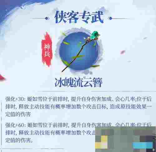 《不良人：破局》姬如雪侠客攻略