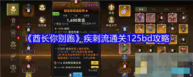 《酋长你别跑》疾刺流通关125bd攻略