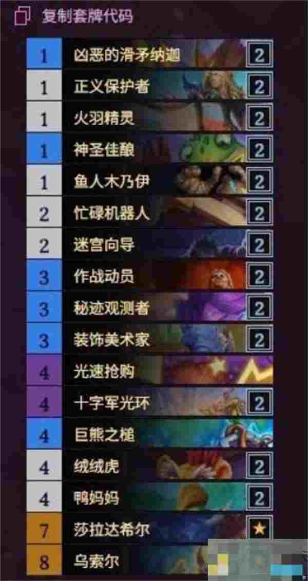 《炉石传说》杂毛快攻骑卡组分享