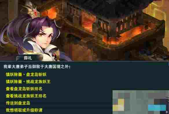 《梦幻西游》盘龙岛斩妖任务攻略