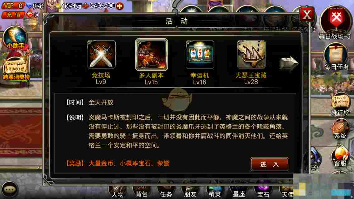 《王者之剑》多人副本玩法攻略