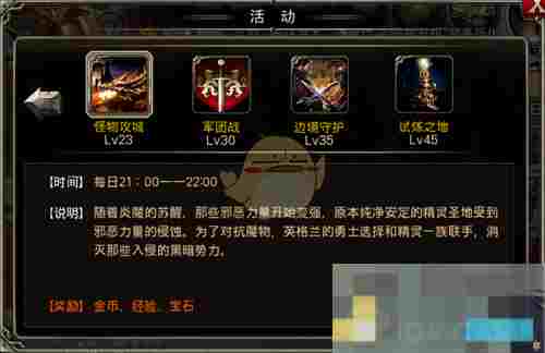 《王者之剑》怪物攻城玩法攻略