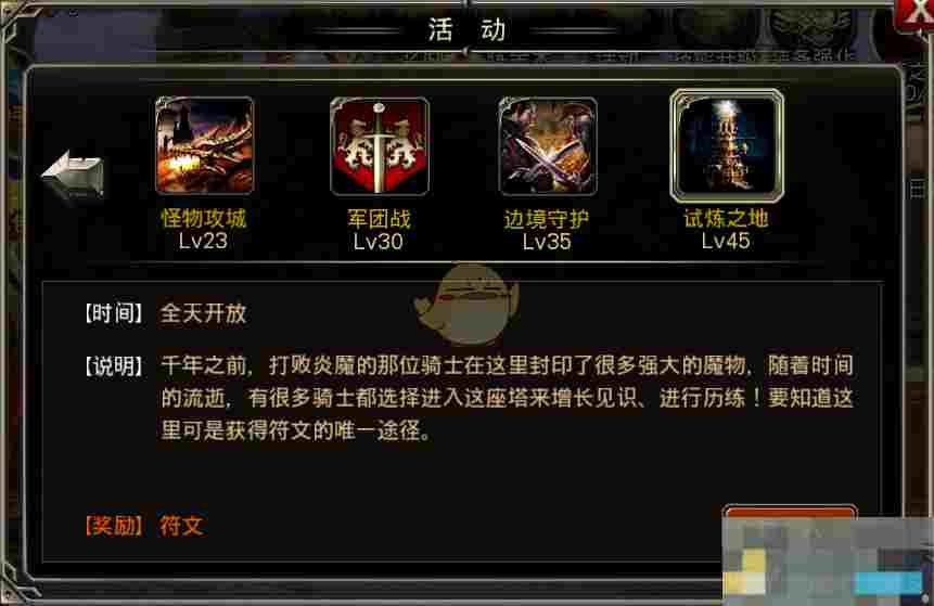 《王者之剑》试炼之地玩法攻略
