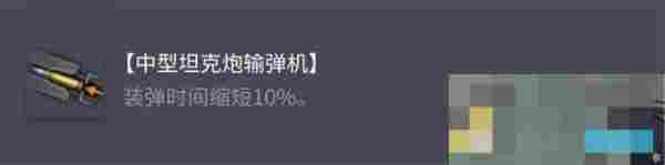 《坦克世界》AMXCDC配件选择推荐