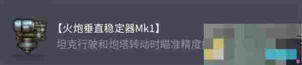 《坦克世界》AMXCDC配件选择推荐
