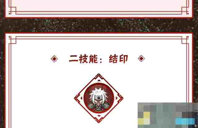 《火影忍者手游》自来也传说中的三忍技能介绍