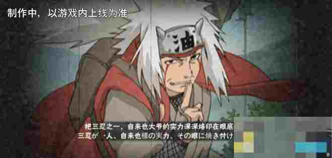 《火影忍者手游》自来也传说中的三忍技能介绍