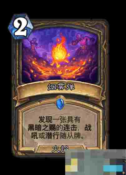 《炉石传说》世界之树的余烬迷你包潜行者新卡一览