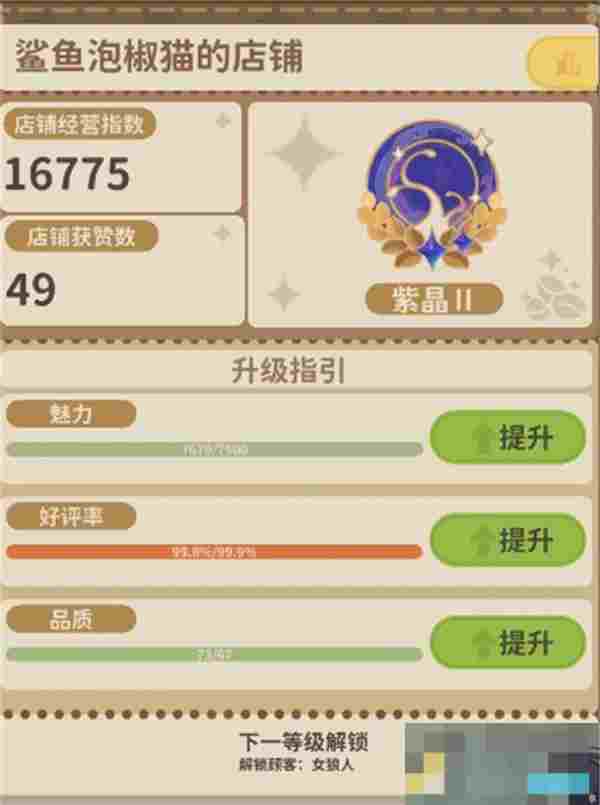 《非日常邂逅故事》刷好评率方法