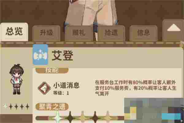 《非日常邂逅故事》刷好评率方法