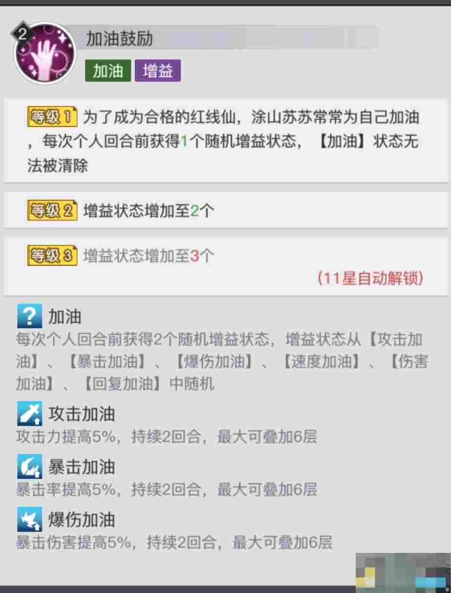 《三千幻世》涂山苏苏阵容搭配推荐