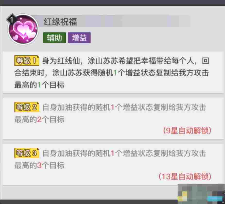 《三千幻世》涂山苏苏阵容搭配推荐