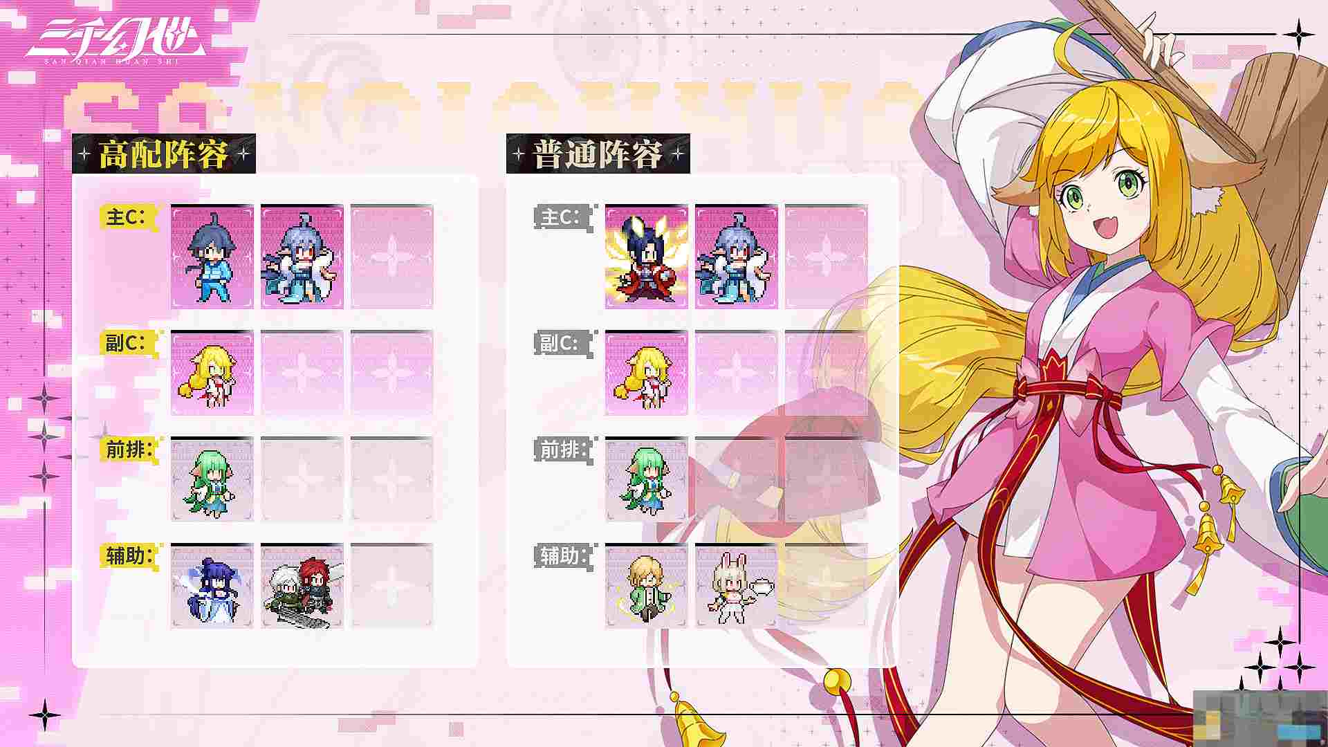 《三千幻世》涂山苏苏阵容搭配推荐