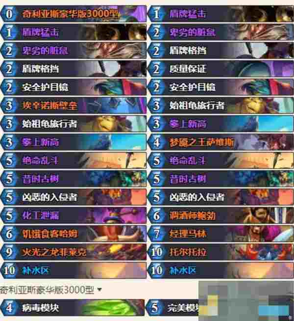 《炉石传说》英雄乱斗角斗场热门卡组分享